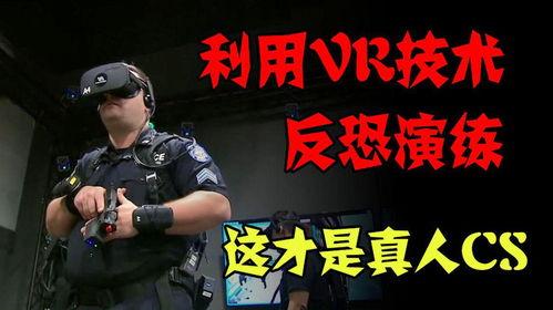 VR警官