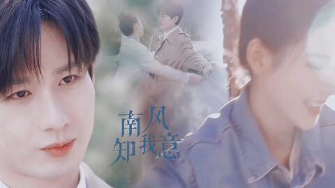 南风知我意迟迟,探寻时光中的深情守候