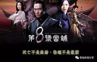 第66号当铺,揭秘神秘当铺背后的奇幻世界