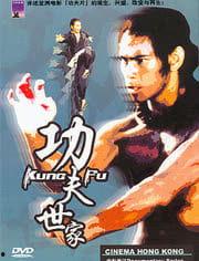 功夫世家,传承与创新的武术传奇