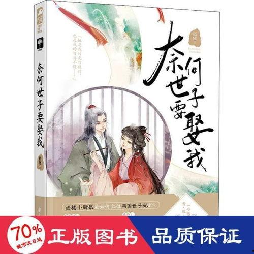 偏偏世子要娶我,一段跨越世俗的浪漫姻缘