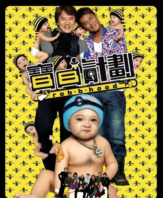 宝贝计划（粤语版）