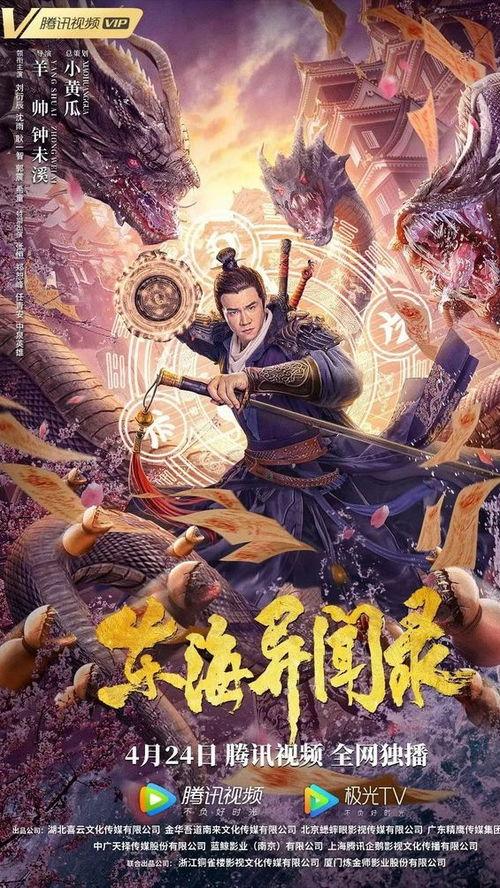 东海异闻录,探寻神秘海域的奇幻传说