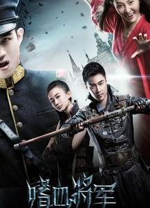 嗜血将军,铁血征途与传奇人生