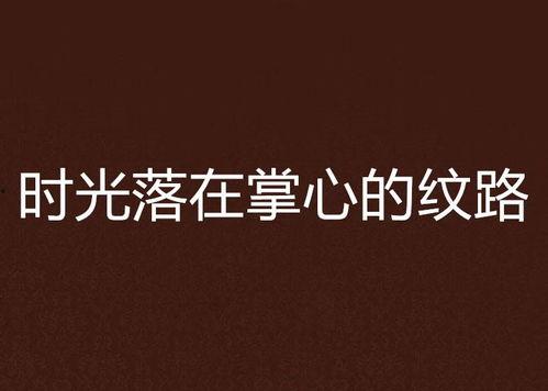 星光落在他掌心