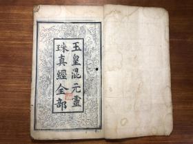 混元灵珠,神秘力量觉醒之旅