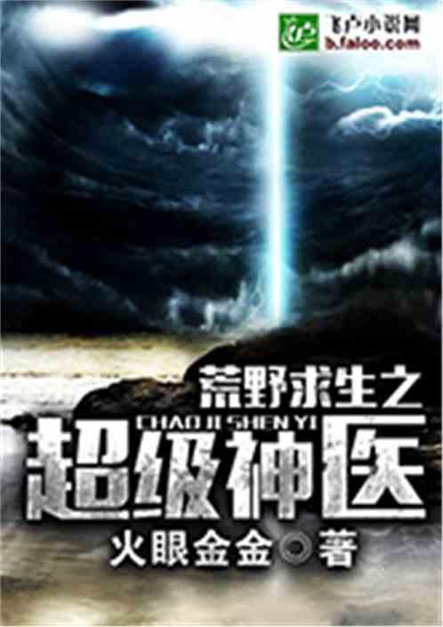 我是神医不是圣人,逆天改命，非圣而神