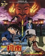 名侦探柯南：迷宫的十字路口,迷宫的十字路口——破解谜题，探寻真相的惊险之旅