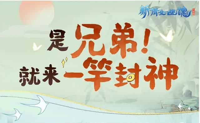 一竿封神,传奇英雄的崛起之路