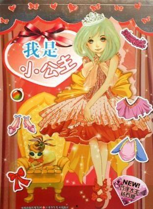 我的小公主,小公主的奇幻冒险之旅