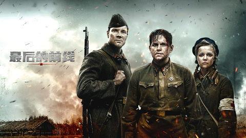最后的前线,揭秘战火中的英勇瞬间