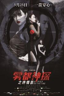 雾都神探之绝情箭,迷雾重重的复仇之旅