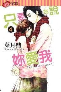 只要你说你爱我,揭秘“只要你说你爱我”的深情告白