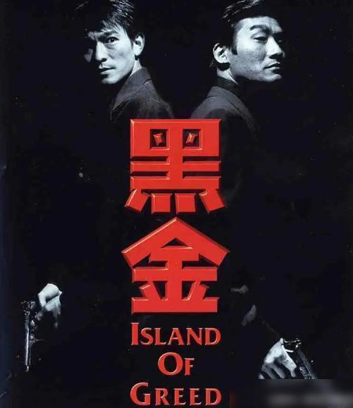 黑金1997,揭秘世纪巨骗背后的金融风云