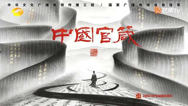 中国官箴 第二季,第二季智慧与担当的再续篇章