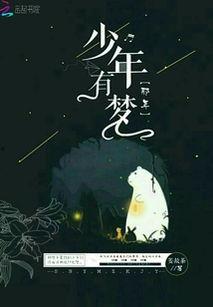 少年有梦,青春启航