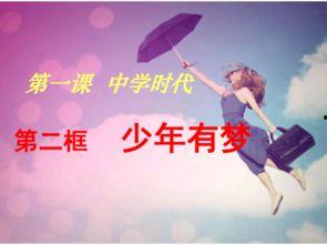 少年有梦,青春启航