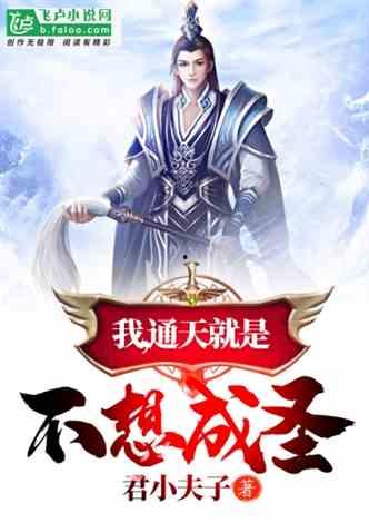 揍就能变强我被揍到肉身成圣,从挨揍到无敌的修炼之路