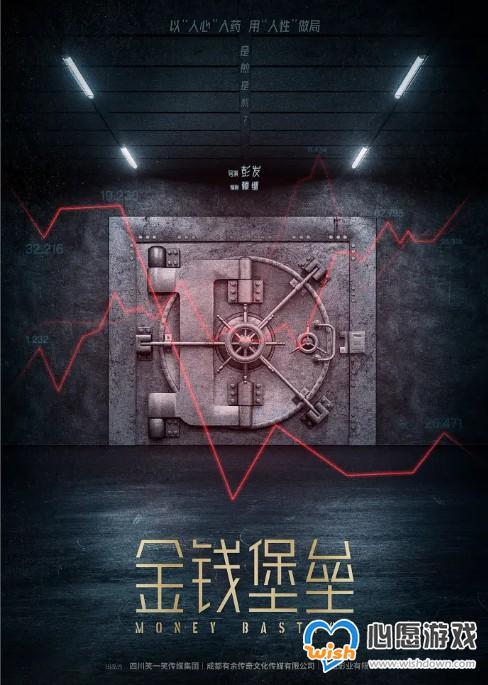 金钱堡垒,揭秘财富背后的权力与诱惑