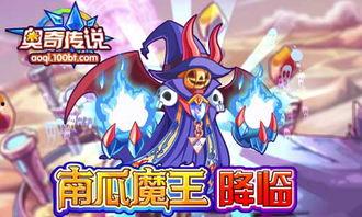 奥奇传说,奇幻冒险之旅，探寻神秘世界的奥秘