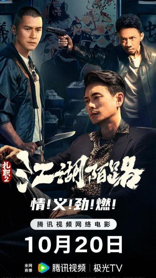 扎职2 粤语,粤语魅力再现，笑料横生